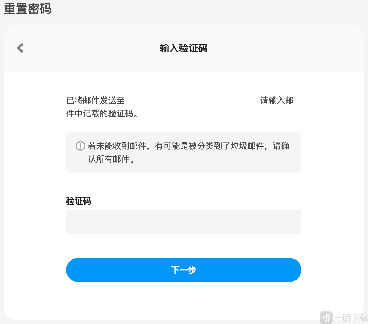 pixiv重置密码验证码填写界面