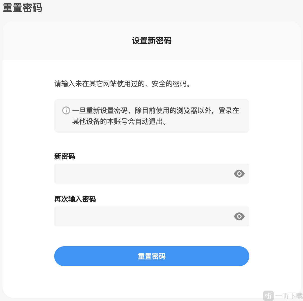 pixiv账号新密码设置界面