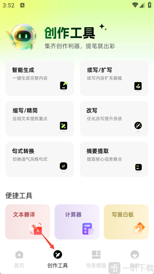 AI小说写作帮手