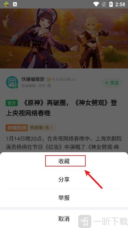 好游快爆帖子收藏功能操作界面