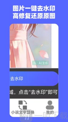 贪图文字替换助手