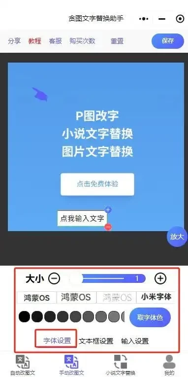 贪图文字替换助手