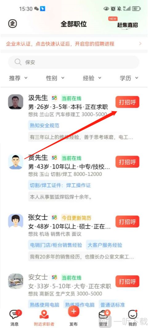 58同城招聘商家版求职者信息查看界面
