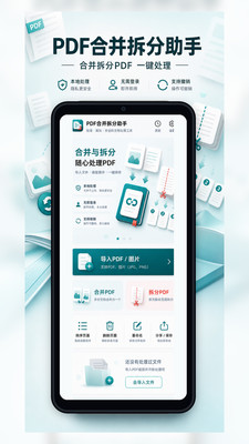PDF合并拆分助手