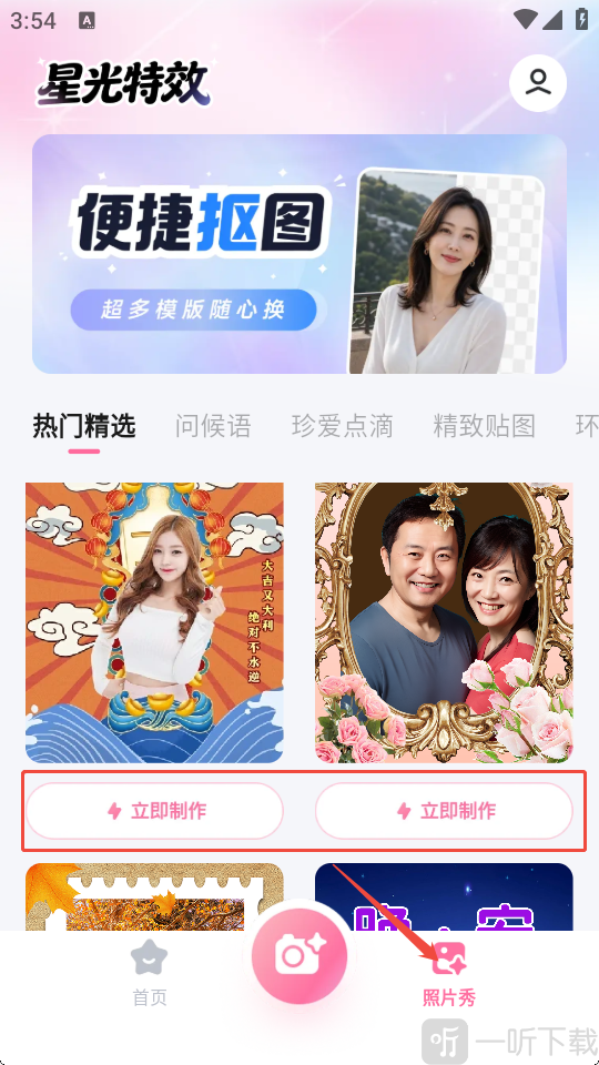 星光特效