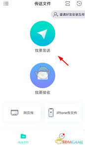 互传app怎么查看发送记录