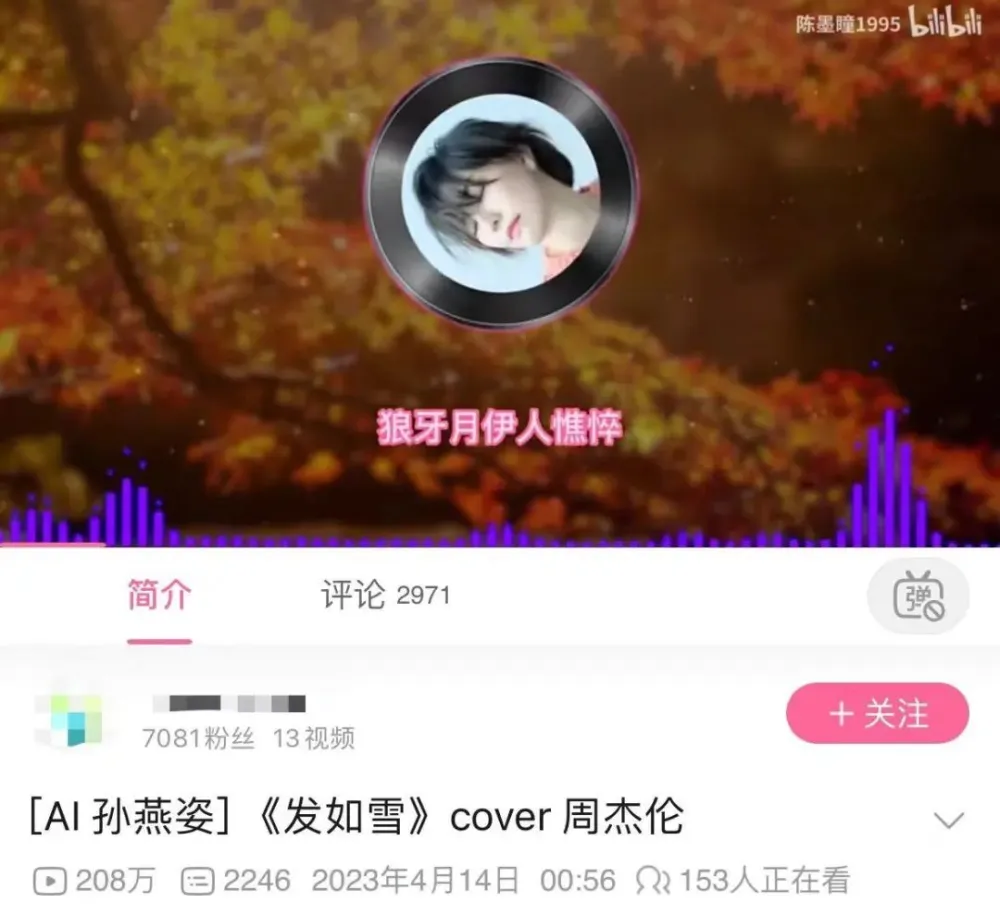 AI孙燕姿-截至目前