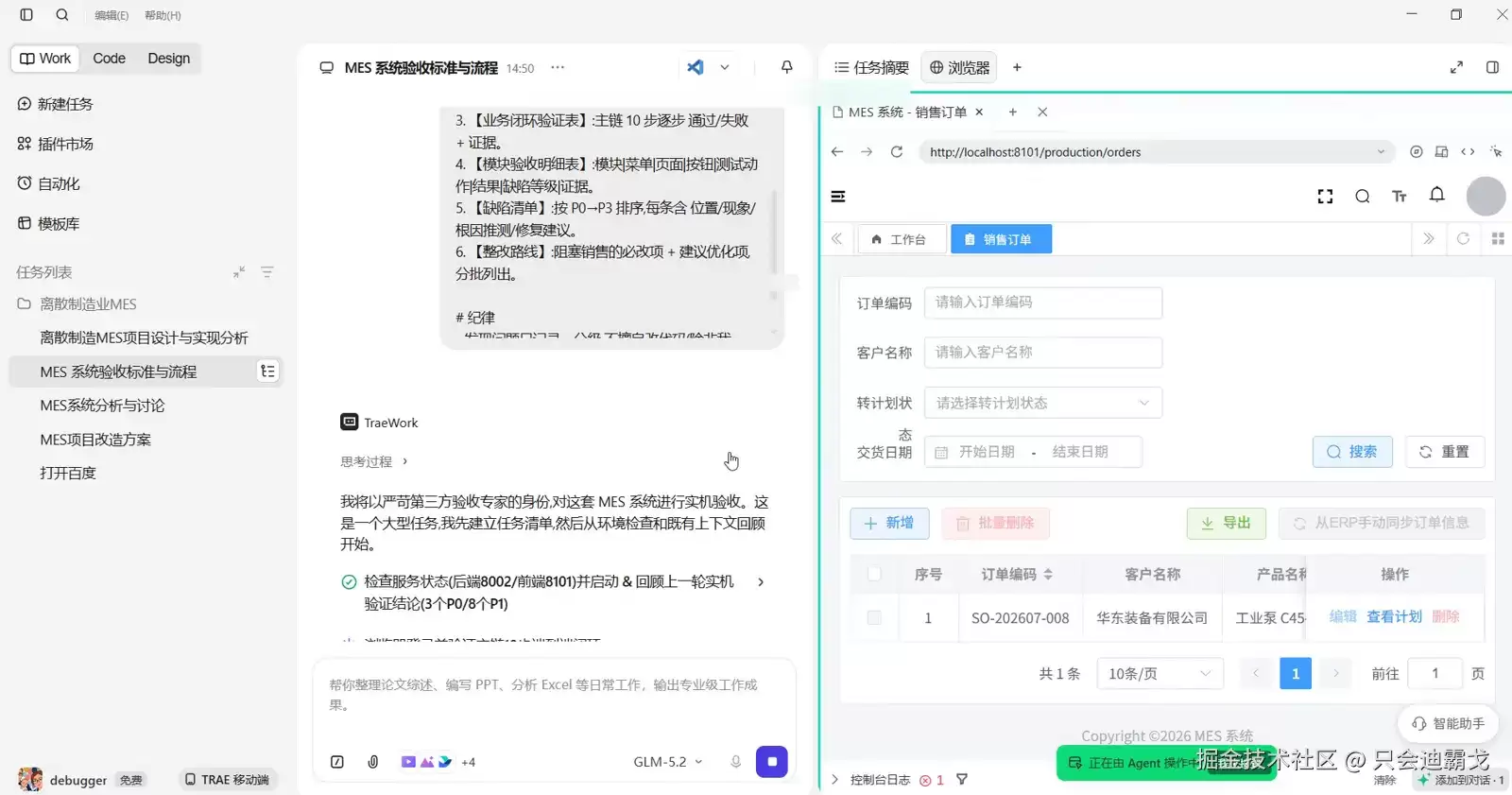 系统验收测试从3天缩短到3小时：用 TRAE Work 跑完30+接口并自动生成验收报告
