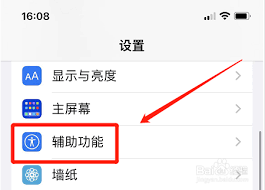 苹果iPhone屏幕小圆点如何设置