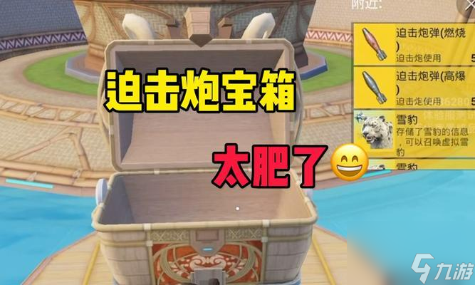 绝地求生中迫击炮的获取方法是什么