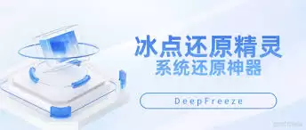 如何调出冰点还原精灵