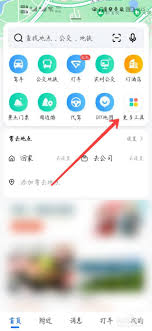如何在高德地图共享实时位置