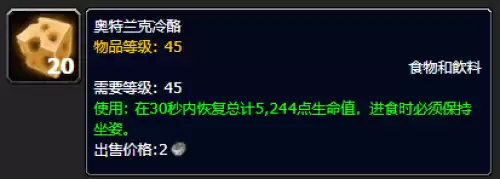 魔兽世界奥特兰克冷酪在哪买-部落与联盟阵营购买地点