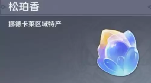 原神松珀香采集路线-松珀香分布图一览