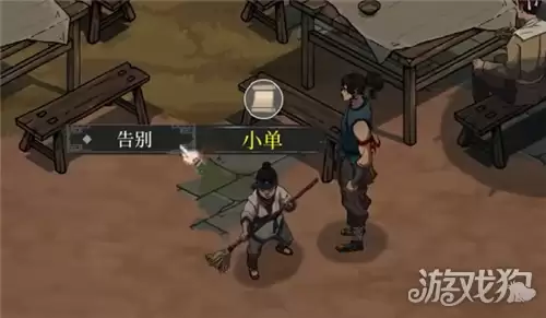 今古群侠传孤独的小单任务攻略 孤独的小单如何做