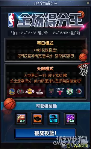 DNF全场得分王活动攻略 NBA全场得分王如何玩