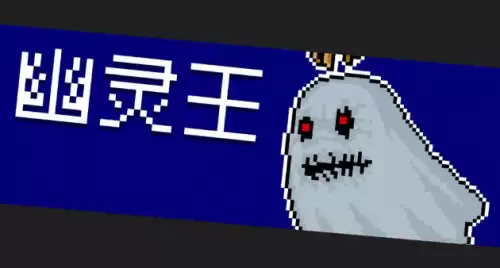 元气骑士幽灵王如何打-幽灵王技能一览