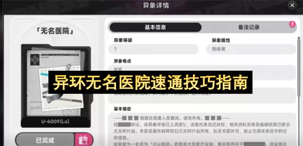 异环无名医院速通实用技巧指南