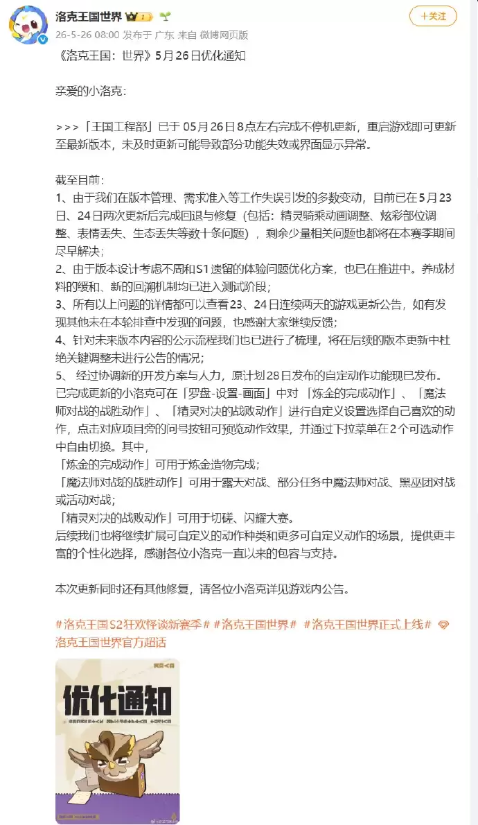 《洛克王国：世界》紧急更新：自定义动作功能提前上线