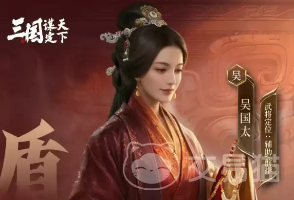 三国谋定天下慈贤佑邦吴国太说明三国谋定天下吴国太慈贤佑邦技能搭配与阵容推荐