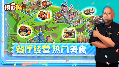 模拟餐厅中文版2026 1