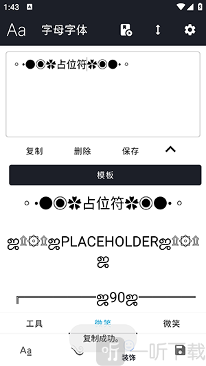特殊英文符号一键复制界面