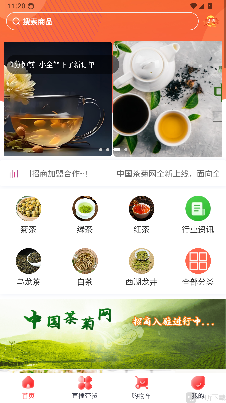 茶菊网app个人中心入口