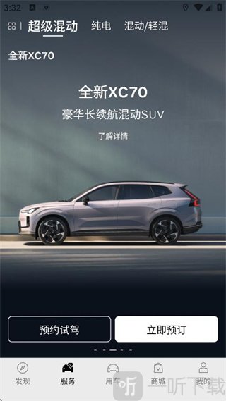 沃尔沃汽车APP Volvo Cars App预约试驾服务界面
