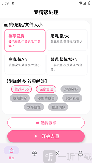 视频去重二创剪辑