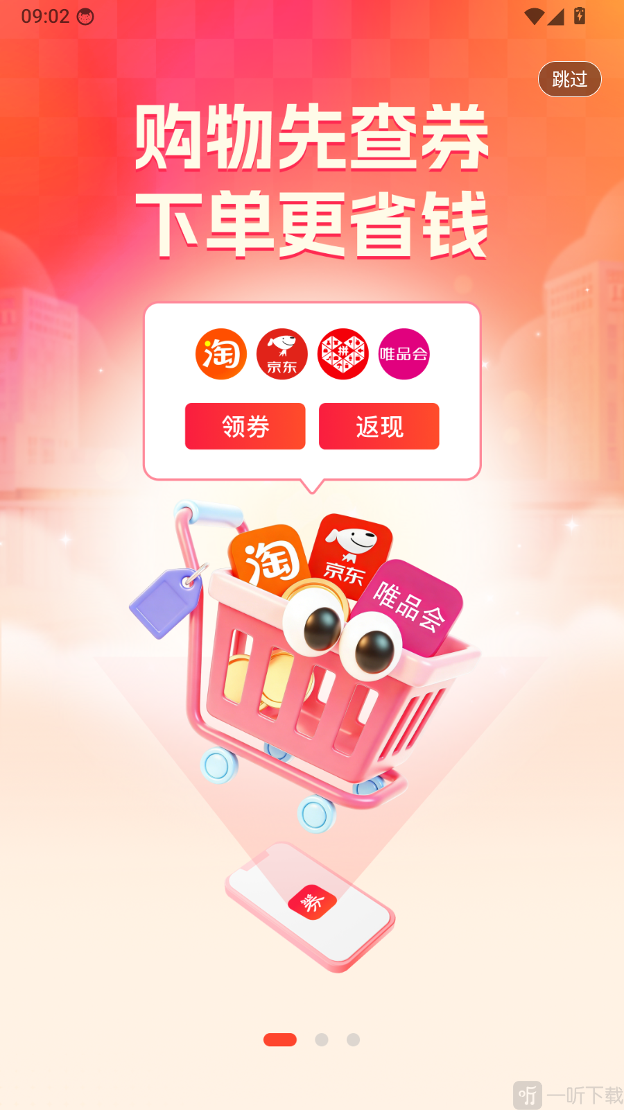优券汇app引导页面跳过按钮