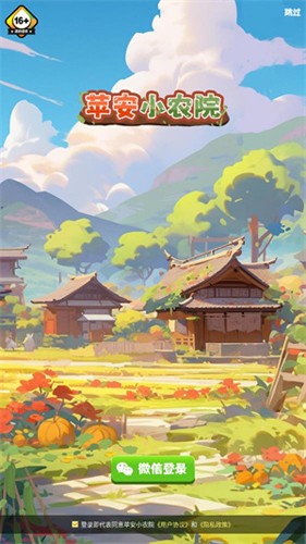 苹安小农院 1