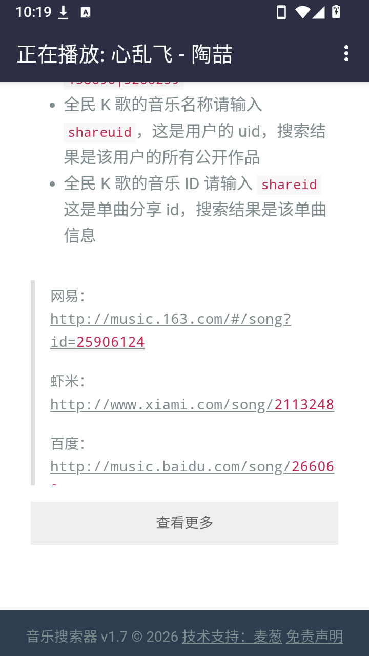 悦听音乐下载器