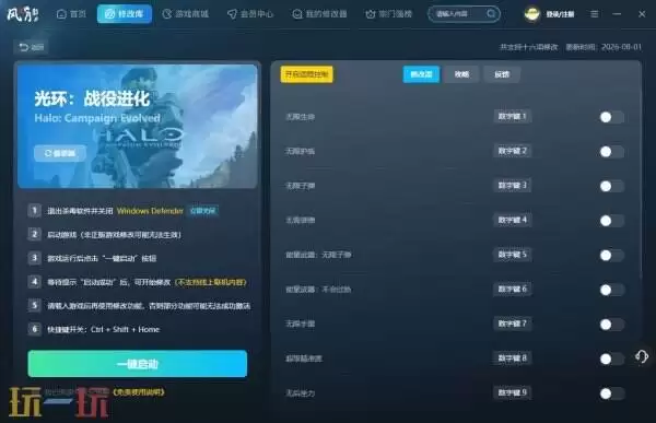 风灵月影一键启动失败