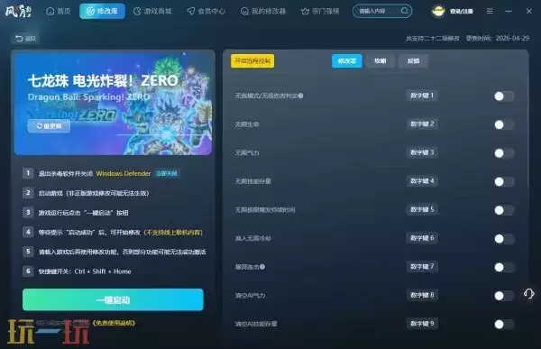 风灵月影修改器是干什么用的