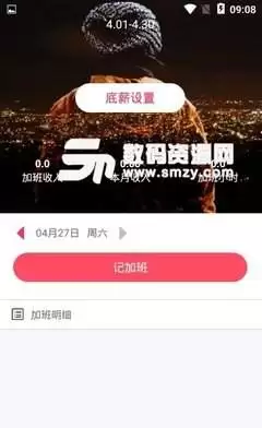 记加班手机版如何设置快速记加班功能