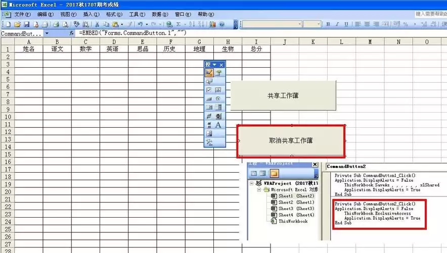 excel中VBA如何设置共享工作簿权限