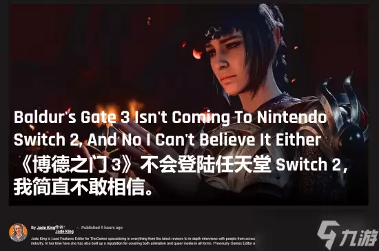 外媒The Gamer 《博德之门3》不登陆Switch2太可惜了