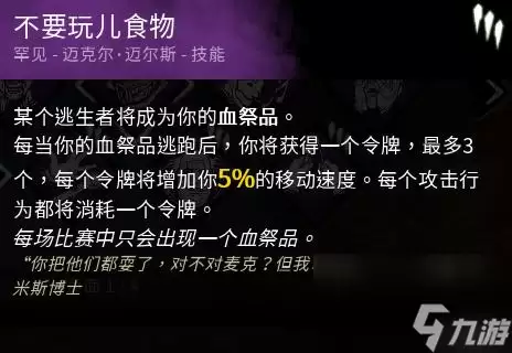 黎明杀机如何看谁是血祭品
