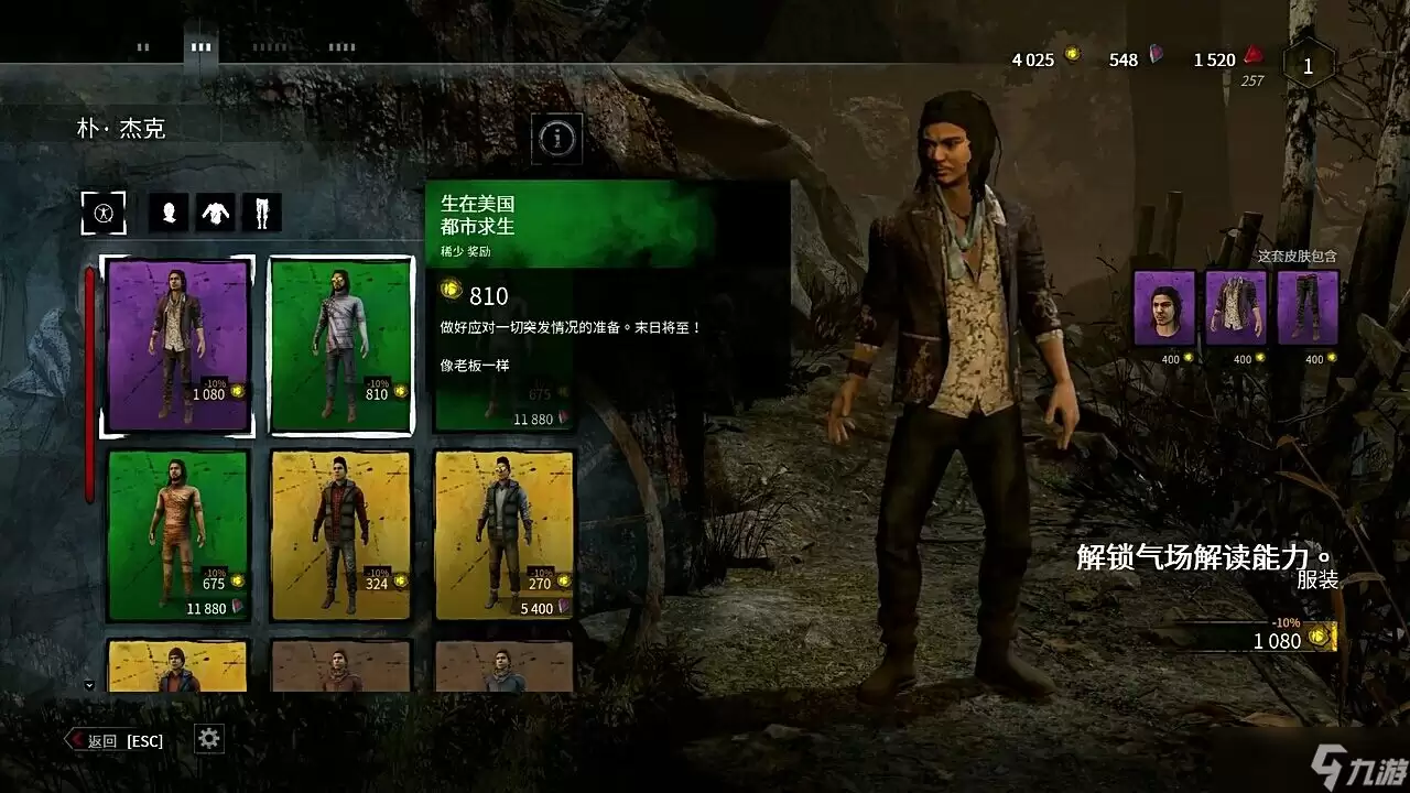《黎明杀机》大张伟传承技能详情说明