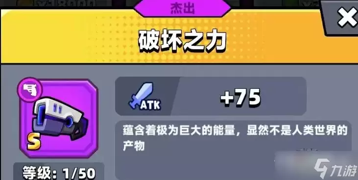 《弹壳特攻队》破坏之力分析说明