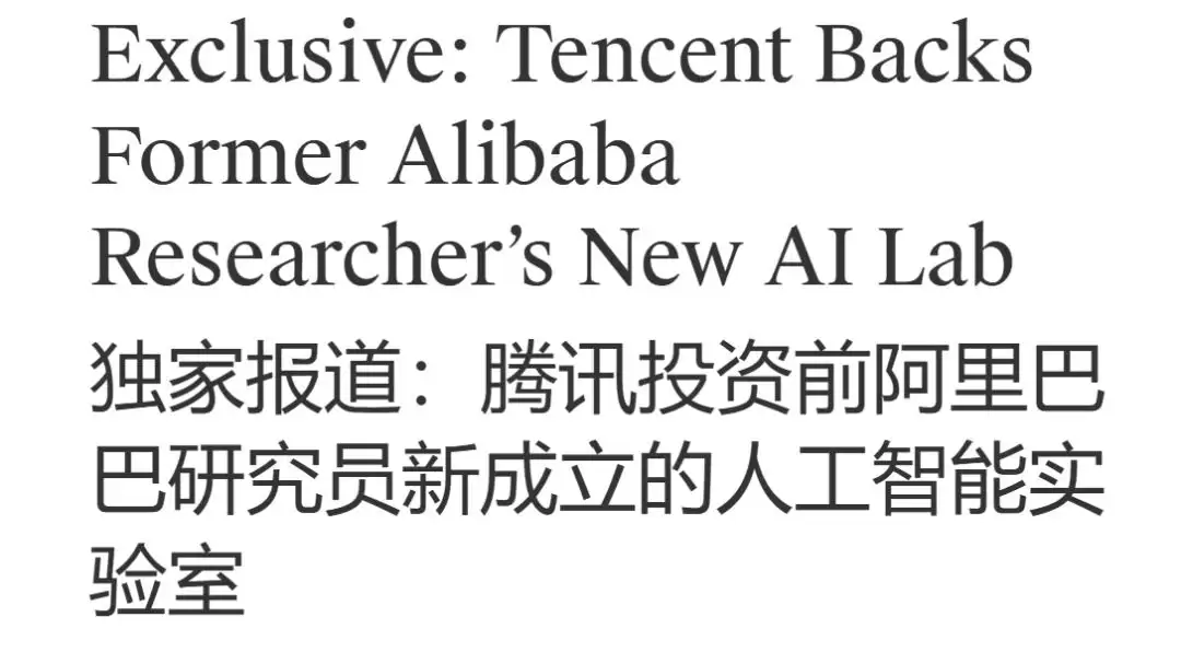 腾讯投了林俊旸1.4亿，前千问负责人创业，估值135亿