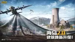 和平精英海岛 2.0 更新奖励是什么