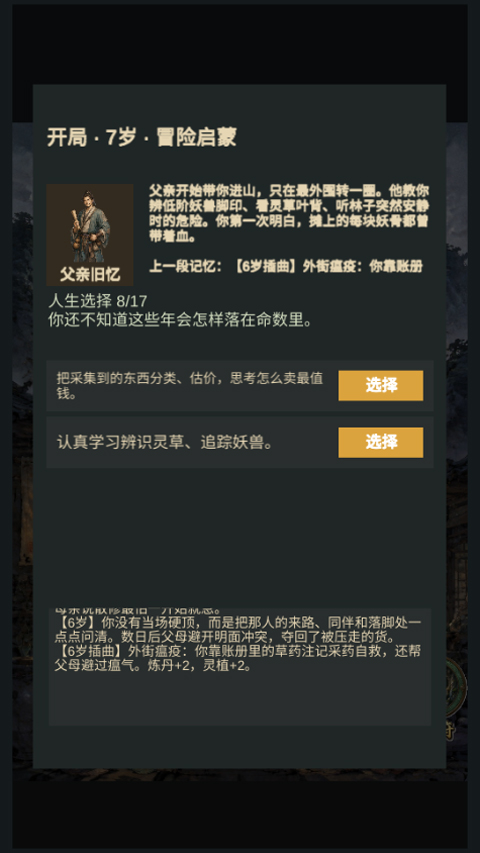 修仙摆摊模拟器