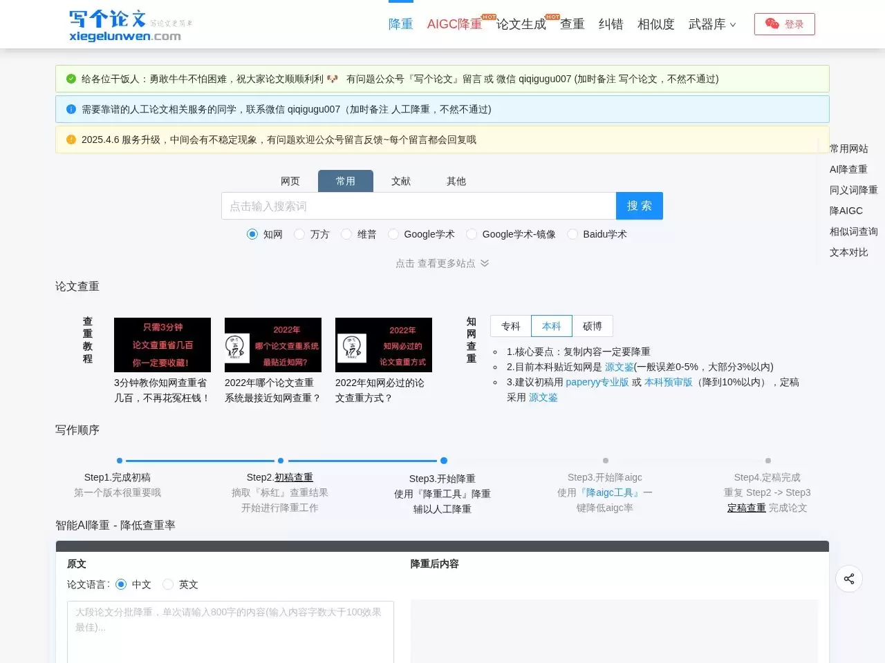 写个论文-写个论文支持通顺度、降重力...