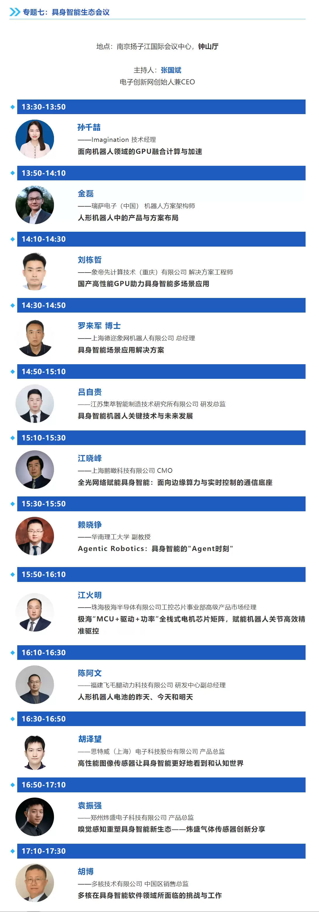 具身智能正在进入“系统重构”时刻：从GPU到关节，从视觉到Agent，一场产业链全景技术会议即将开启