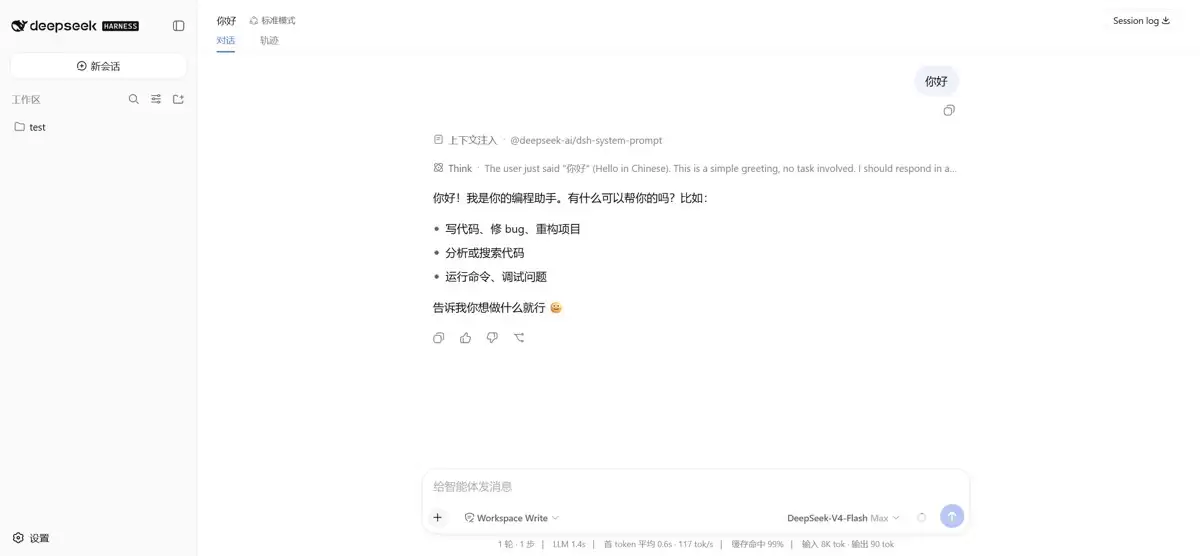 DeepSeek Harness本地安装与启动指南
