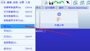 Adams如何设置模型文件保存路径