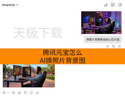 腾讯元宝如何用AI换照片背景图