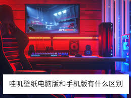腾讯元宝电脑版与手机版有何区别
