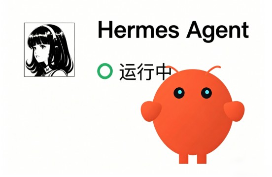 Hermes和 OpenClaw两者的区别小结实践整理